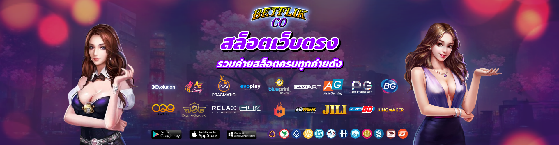 BETFLIK สล็อตเว็บตรง รวมเกมครบทุกค่ายดัง